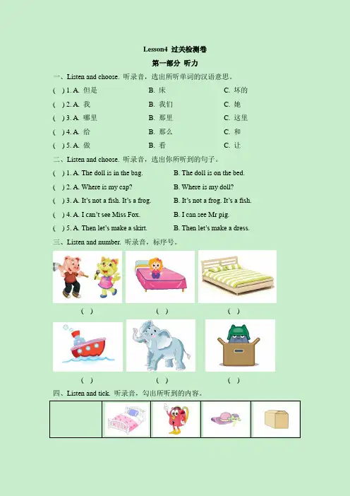 科普版小学英语3年级下册单元测试期中期末试卷Lesson4_过关检测卷