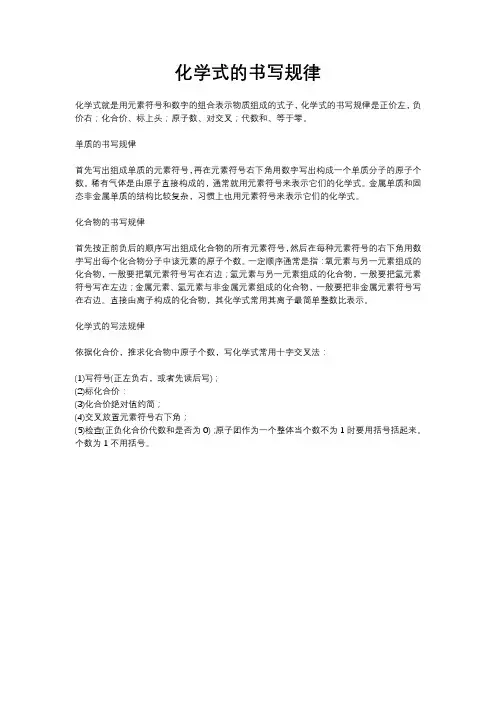 化学式的书写规律