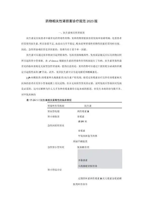 肾病科药物相关性肾损害诊疗规范2023版