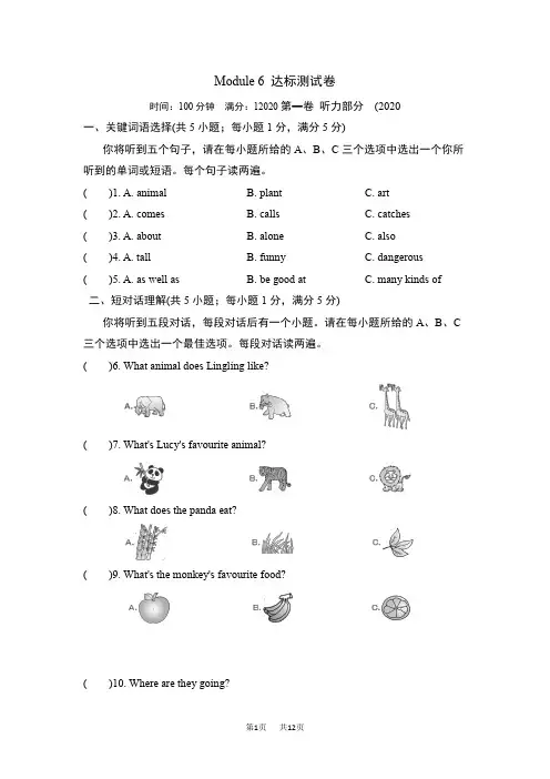 外研版七年级英语上册Module 6 A trip to the zoo 训练测试卷 (1)
