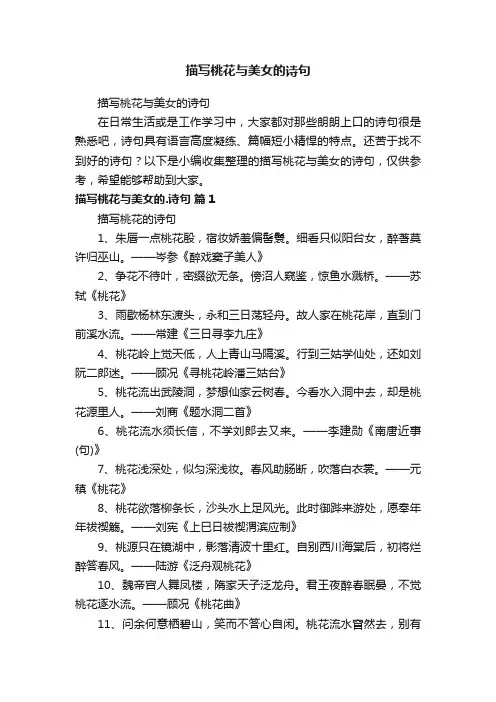 描写桃花与美女的诗句