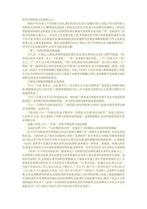 百善孝为先