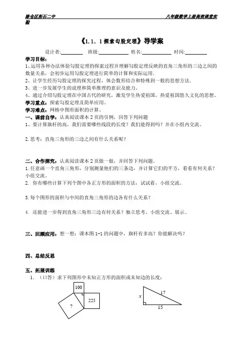 《1.1.1探索勾股定理(一)》导学案