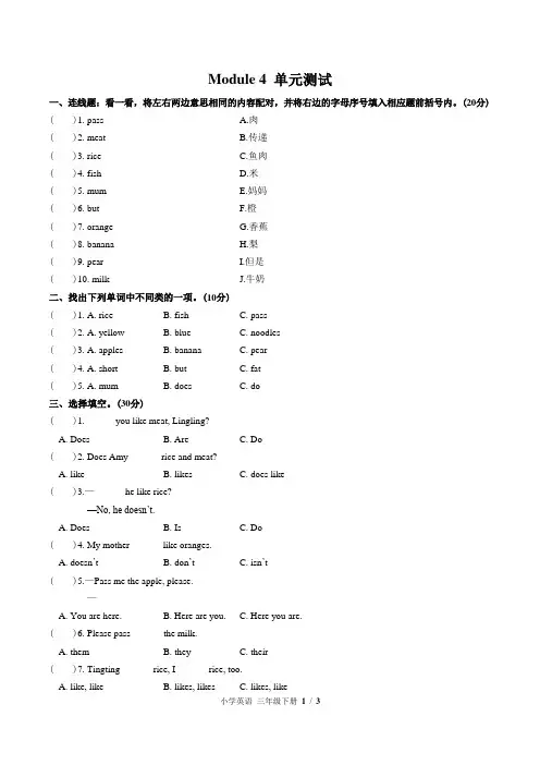 (外研版(三年级起点))小学英语三下 Module 4单元测试02