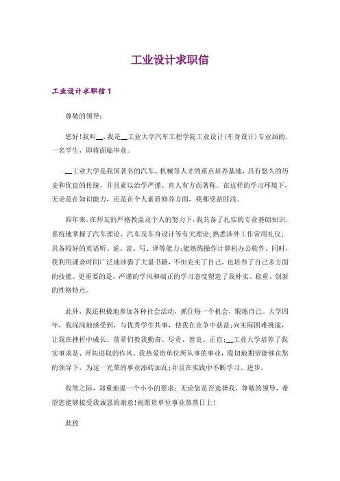 工业设计求职信_4