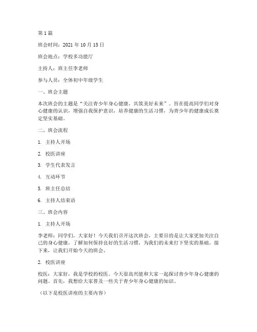 青少年身心健康班会记录(3篇)