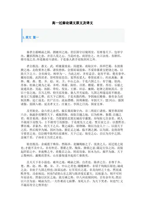 高一过秦论课文原文及译文