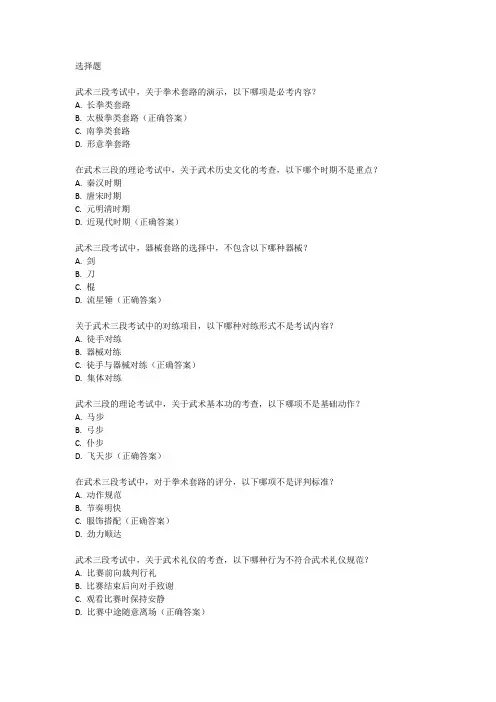 武术段位三段考试内容