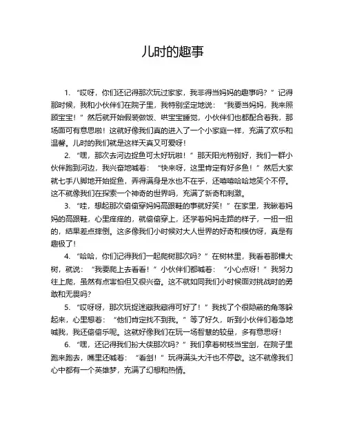 儿时的趣事