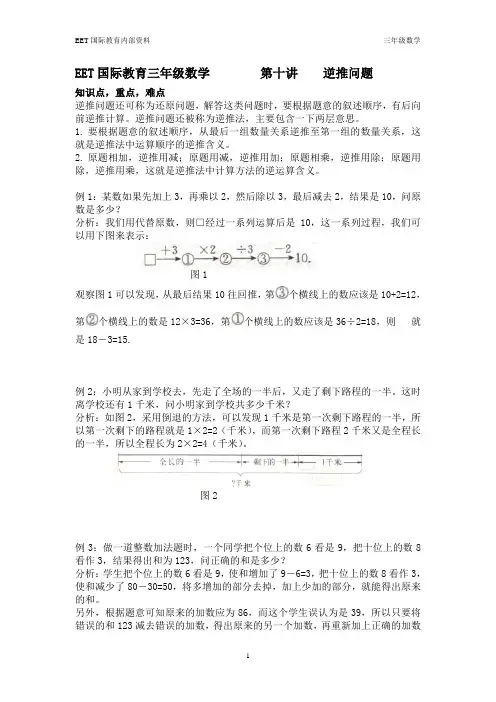 (完整版)奥数精讲与测试三年级奥数逆推问题