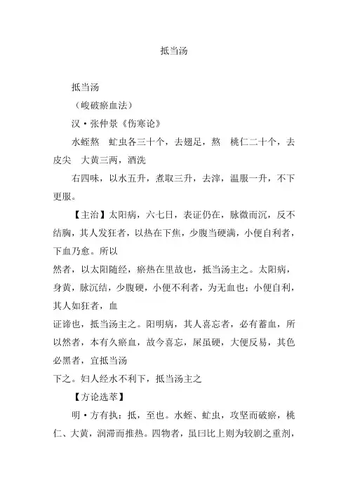 抵当汤