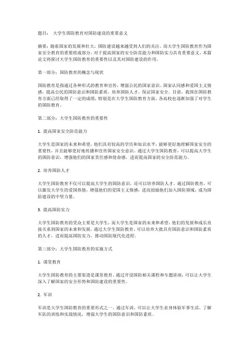 大学生国防教育对国防建设的重要意义