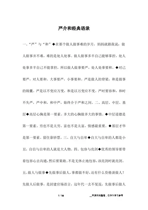 严介和经典语录