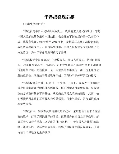平津战役观后感