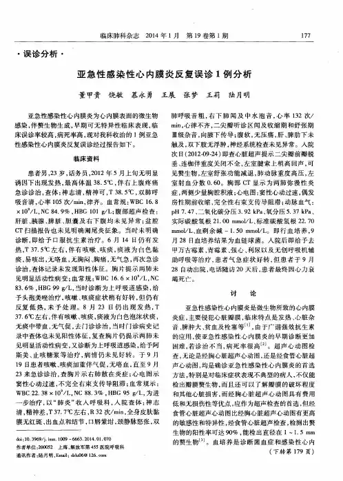 亚急性感染性心内膜炎反复误诊1例分析