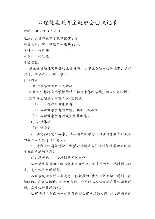 班会记录