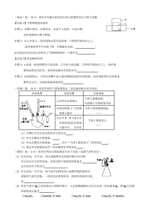 2014北京中考二模汇编32题