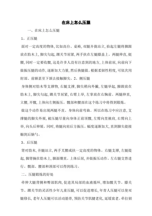 在床上怎么压腿