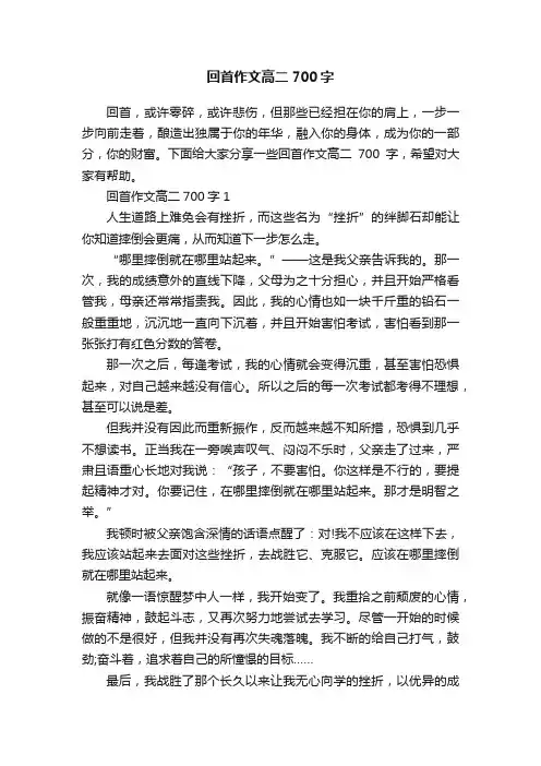 回首作文高二700字