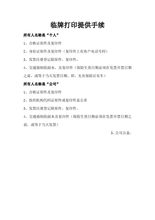 临牌打印提供手续