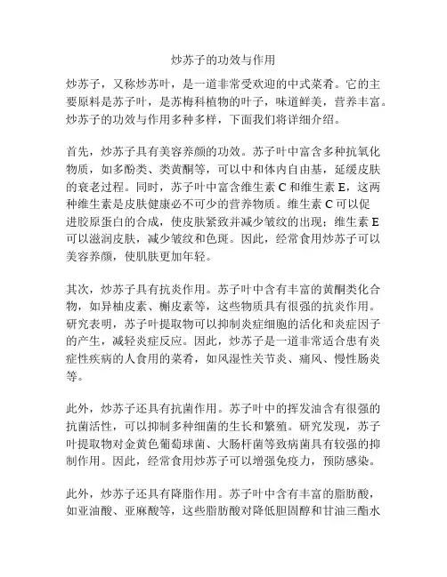 炒苏子的功效与作用