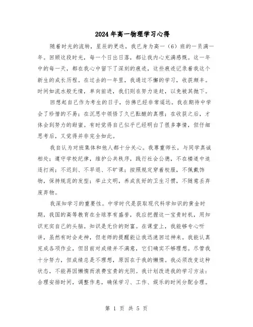 2024年高一物理学习心得（三篇）