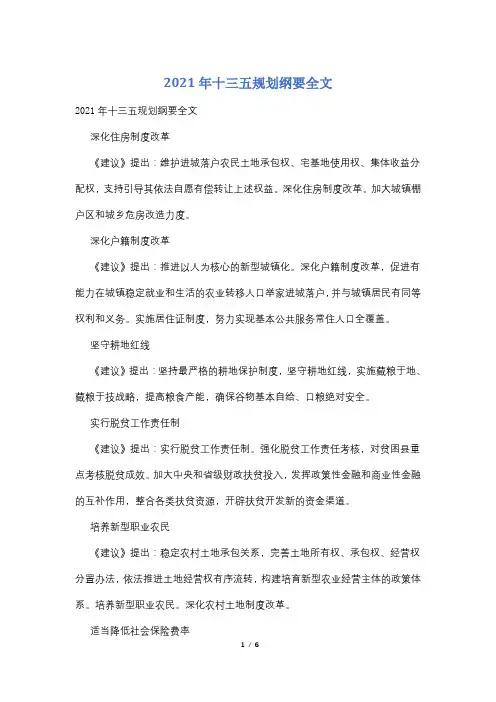 2021年十三五规划纲要全文