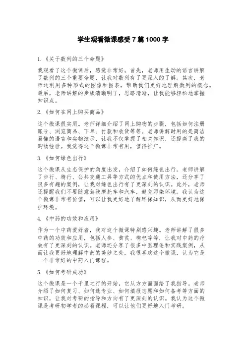 学生观看微课感受7篇