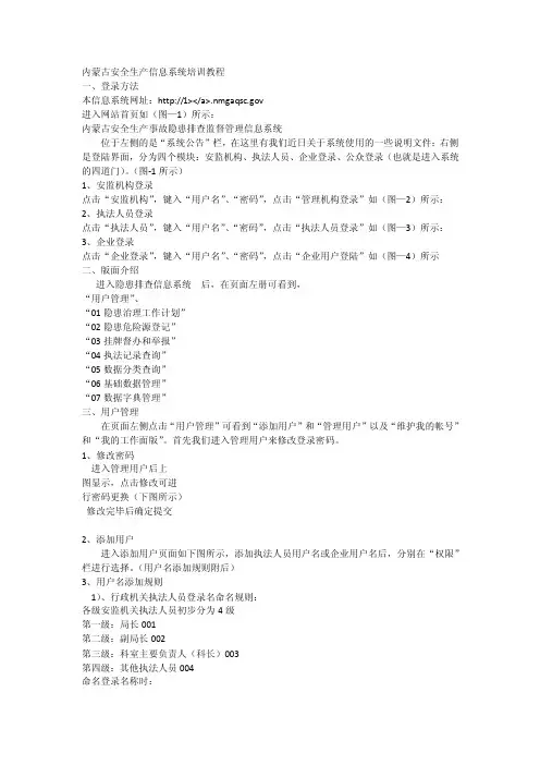 内蒙古安全生产信息系统培训教程_[全文]