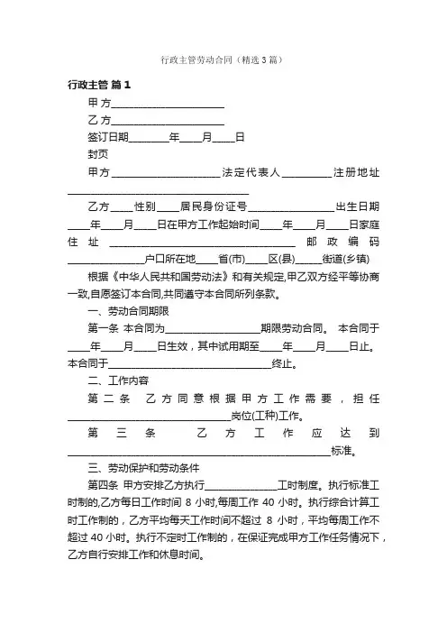 行政主管劳动合同（精选3篇）