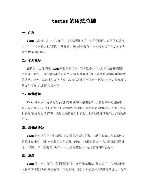 tastes的用法总结