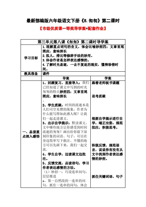 最新部编版六年级语文下册《8.匆匆》第二课时【市级优质课一等奖导学案+配套作业】