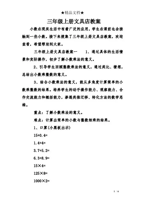 三年级上册文具店教案