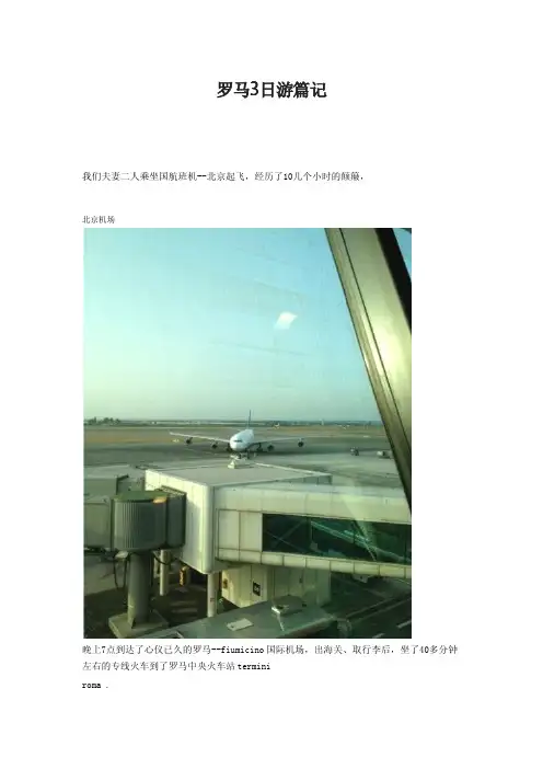 罗马3日游篇记