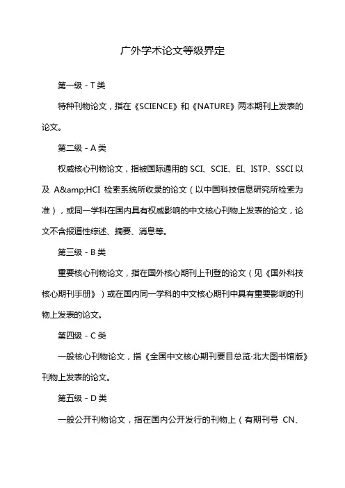 广外学术论文等级界定