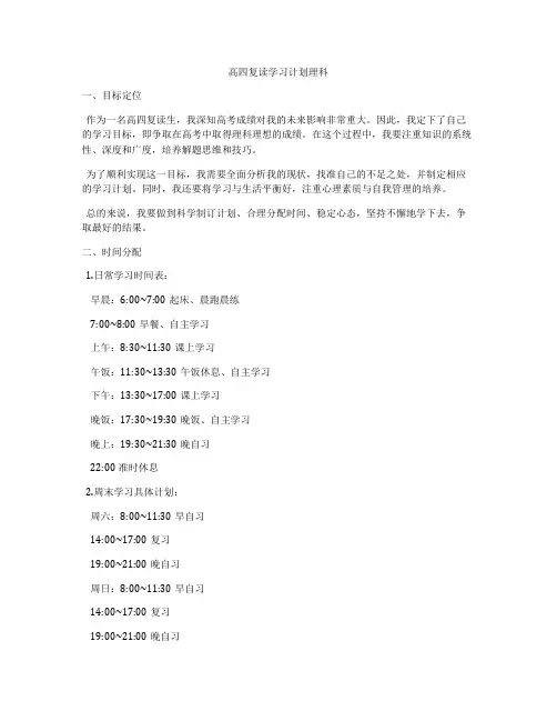 高四复读学习计划理科
