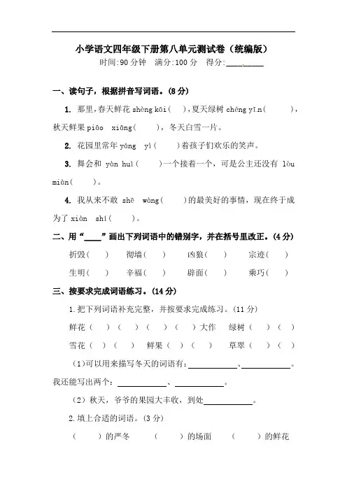 四年级下册语文试题-第八单元测试卷  (含答案)人教统编版(一)