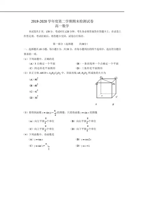 北京市房山区2019-2020学年高一下学期期末考试数学试题