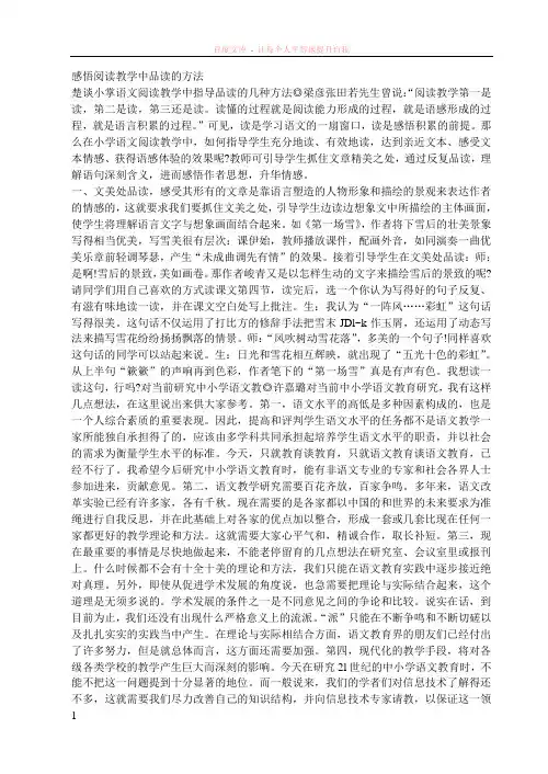 感悟阅读教学中品读的方法