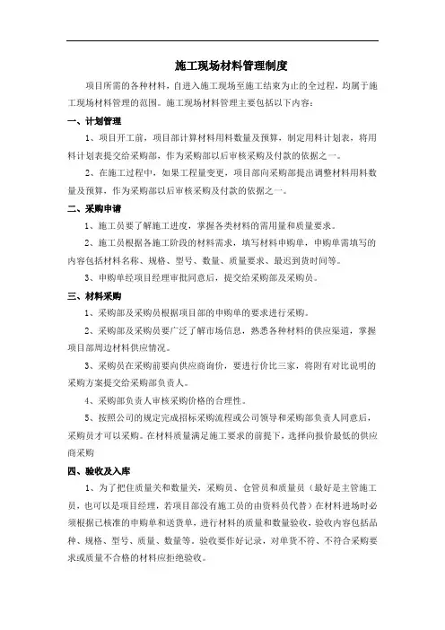 施工现场材料管理