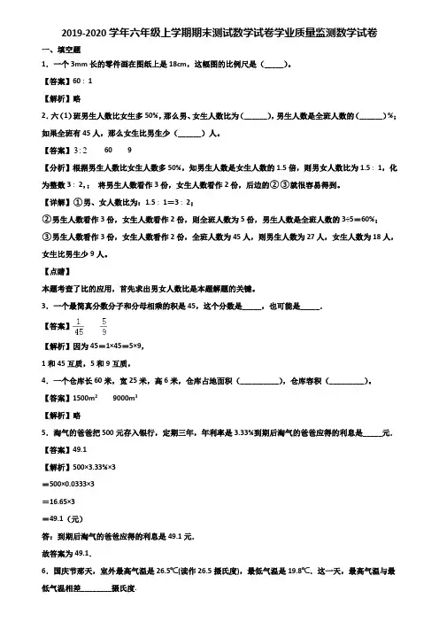 2019-2020学年六年级上学期期末测试数学试卷学业质量监测数学试卷含解析