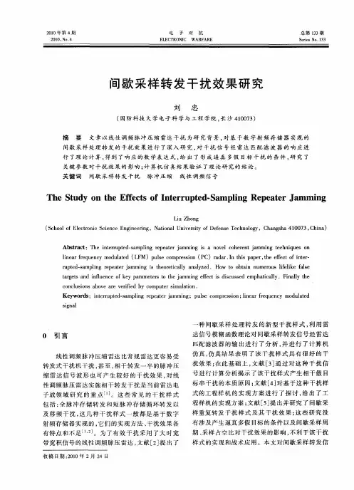 间歇采样转发干扰效果研究