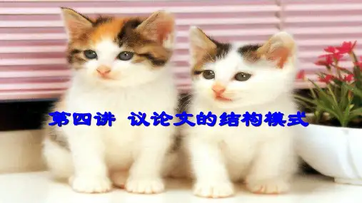 高中议论文结构