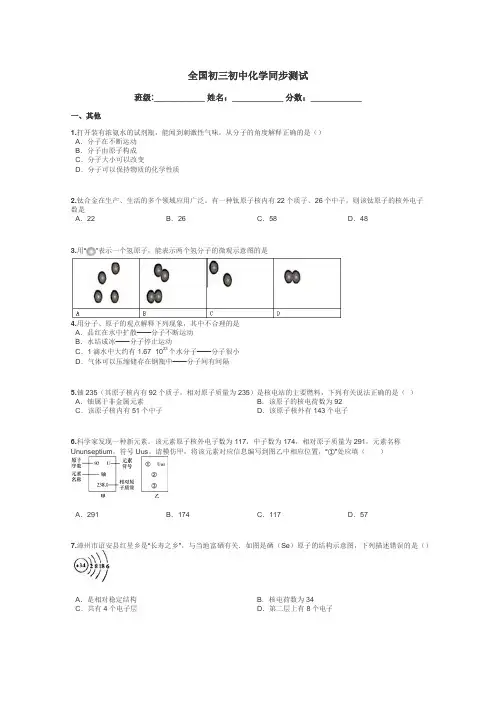 全国初三初中化学同步测试带答案解析
