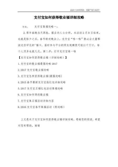 支付宝如何获得敬业福详细攻略