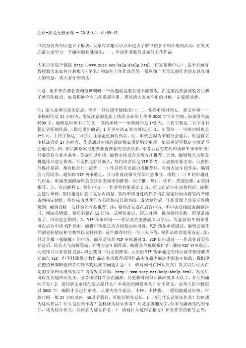 潇湘书院新人作者必须了解的基本知识