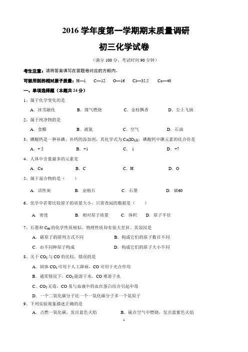 2016-2017学年中考一模卷(含答案)