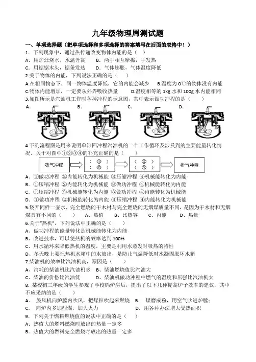 九年级物理周测试题