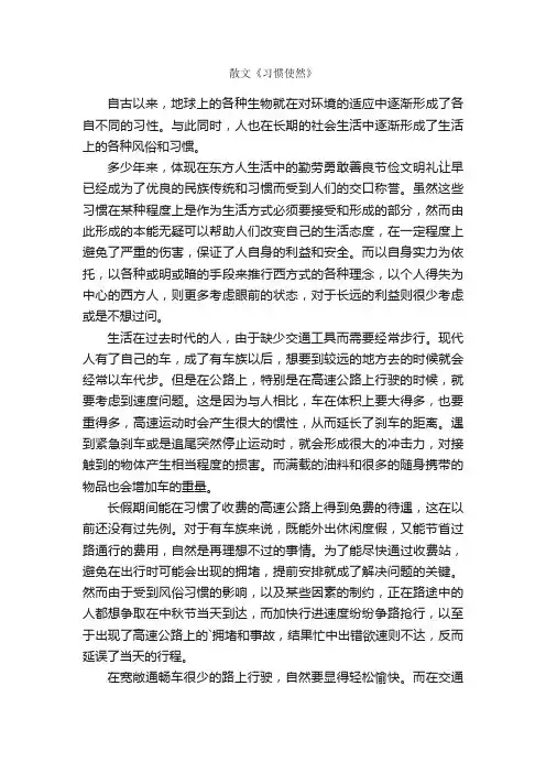 散文《习惯使然》