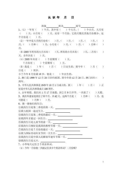 青岛版三年下《年月日》练习题